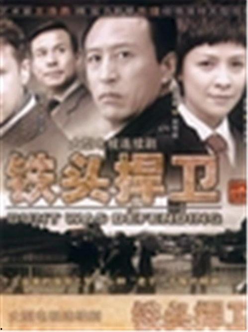 铁头捍卫在线播放,在线播放，热血激战重现江湖